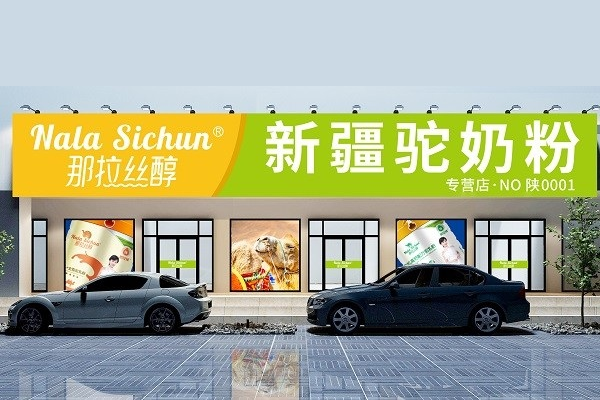 乳業(yè)專訪 | 絲醇品牌運(yùn)營(yíng)中心市場(chǎng)總監(jiān)甘從?。杭訌?qiáng)線下門店布局，賦能特色乳實(shí)體運(yùn)營(yíng)模式可持續(xù)發(fā)展